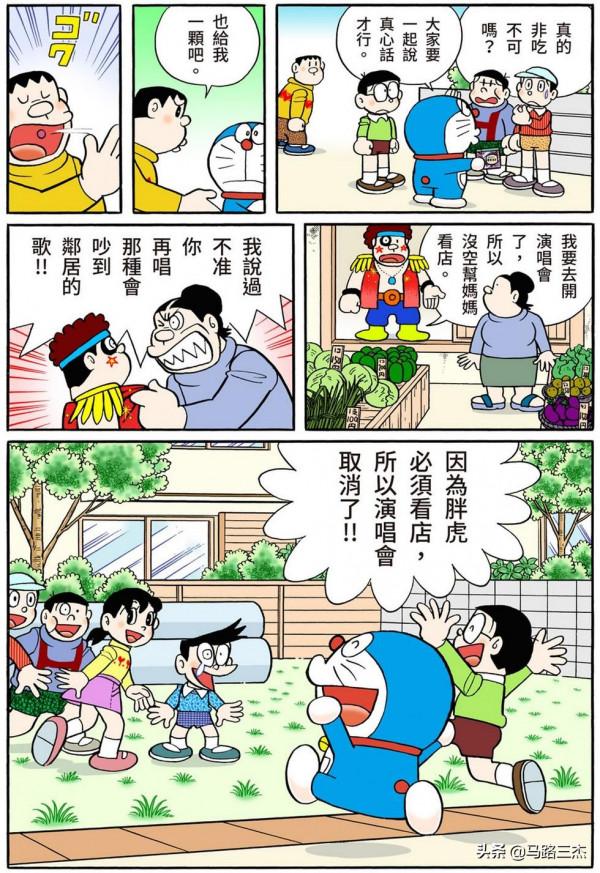 經典漫畫_哆啦A夢短篇全綵版_第39卷_搭交通工具鞋兜風去