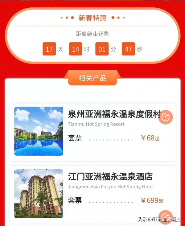 亞洲酒店集團新春特惠2022