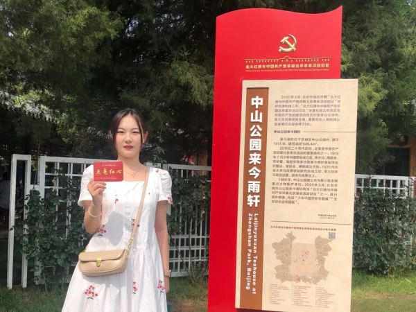 【黨史學習教育】點亮紅心,不忘初心——走進中山公園來今雨軒 【黨史學習教育】點亮紅心,不忘初心——走進中山公園來今雨軒