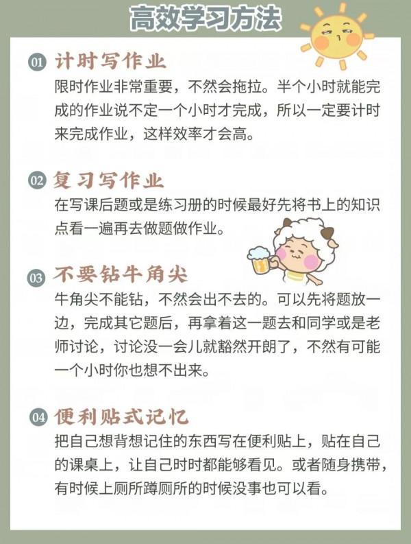 建議收藏，高效的學習方法！！如何學習才能夠有效提高成績