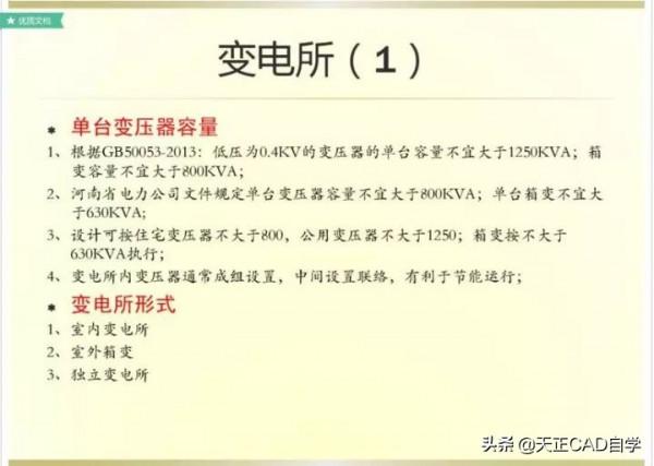 商業住宅的電氣工程正確設計步驟講解，特別詳細
