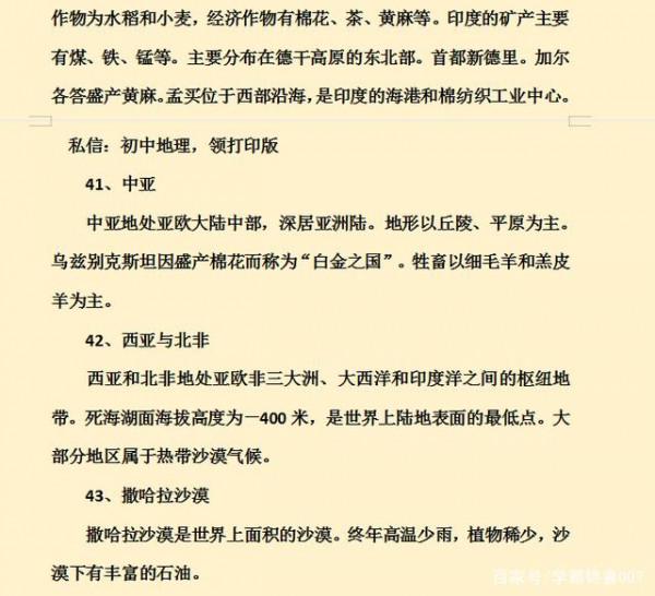 初中地理老師：把這50箇中考&OpenCurlyDoubleQuote;熱點&rdquo;背熟，中考成績不下95分