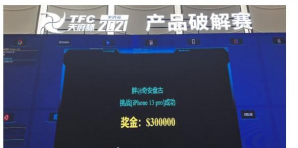 iPhone13Pro被一秒破解,可執行任意功能 iPhone13Pro被一秒破解,可執行任意功能