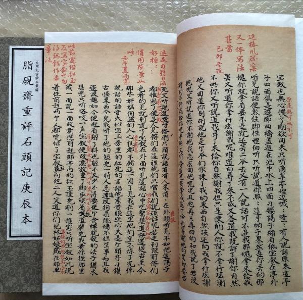 找尋《紅樓夢》作者的途徑