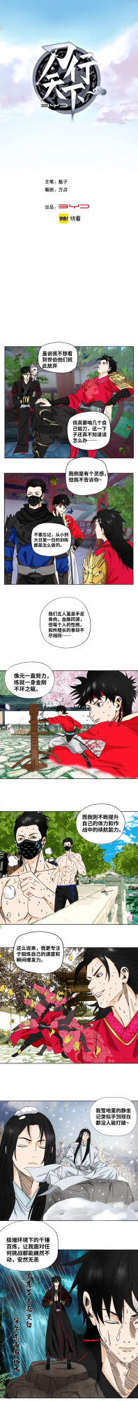 「第五話：鍛刀」追番日丨比亞迪首部原創國漫《刀行天下》