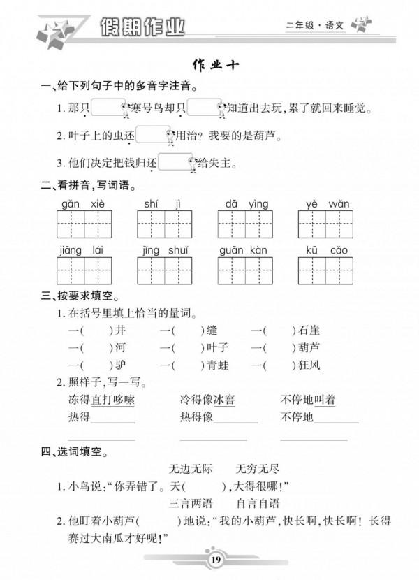 二年級語文上冊,寒假生活作業,寒假必備作業 二年級語文上冊,寒假生活作業,寒假必備作業