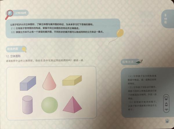 《圖形大挑戰》每天十分鐘,提升孩子的思維能力 《圖形大挑戰》每天十分鐘,提升孩子的思維能力