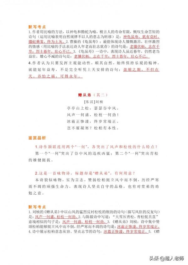 八年級語文上冊古詩詞全解（原文+鑑賞+默寫 ）