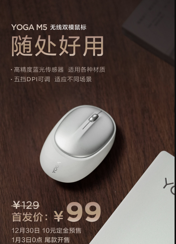 售價99元，聯想YOGA M5滑鼠明日預售，顏值很高