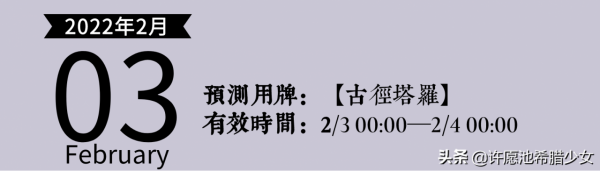 12星座每日指引 0203 &vert; 天秤思路開啟，摩羯享受生活