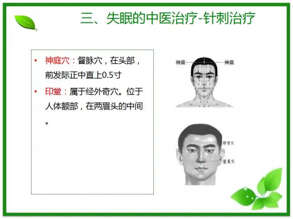 “中醫治療失眠”健康大課堂