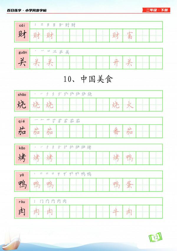 二年級語文下冊生字，注音、筆順、組詞清單，寒假預習