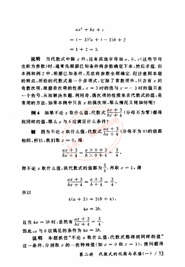 初一數學——最全奧數教程（學霸必備與培優）