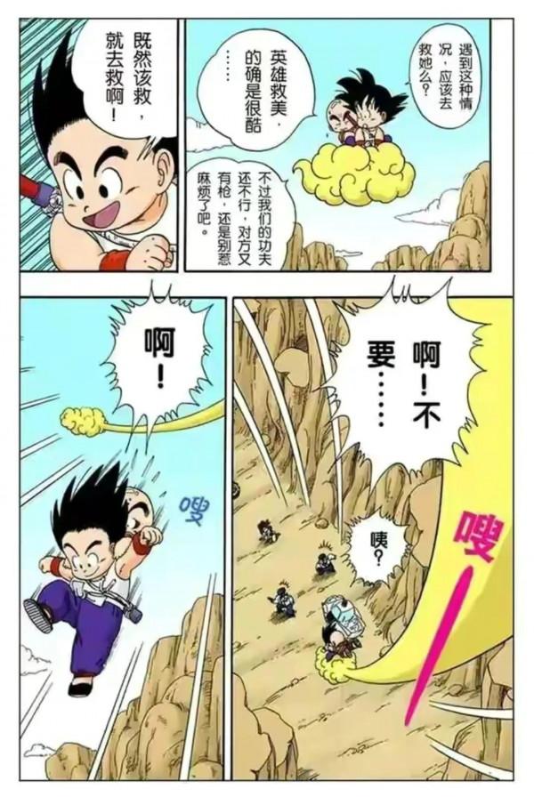 七龍珠全綵講解第二十六回