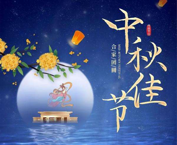 「盈月攬芳華·美好共此時」殷燕：中秋書畫特輯