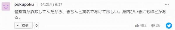 日本警官為情婦詐領疫情補助金100萬，暴露後失去2000萬退休金