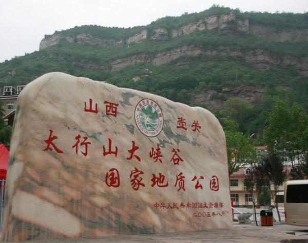 壯美太行 靈動峽谷