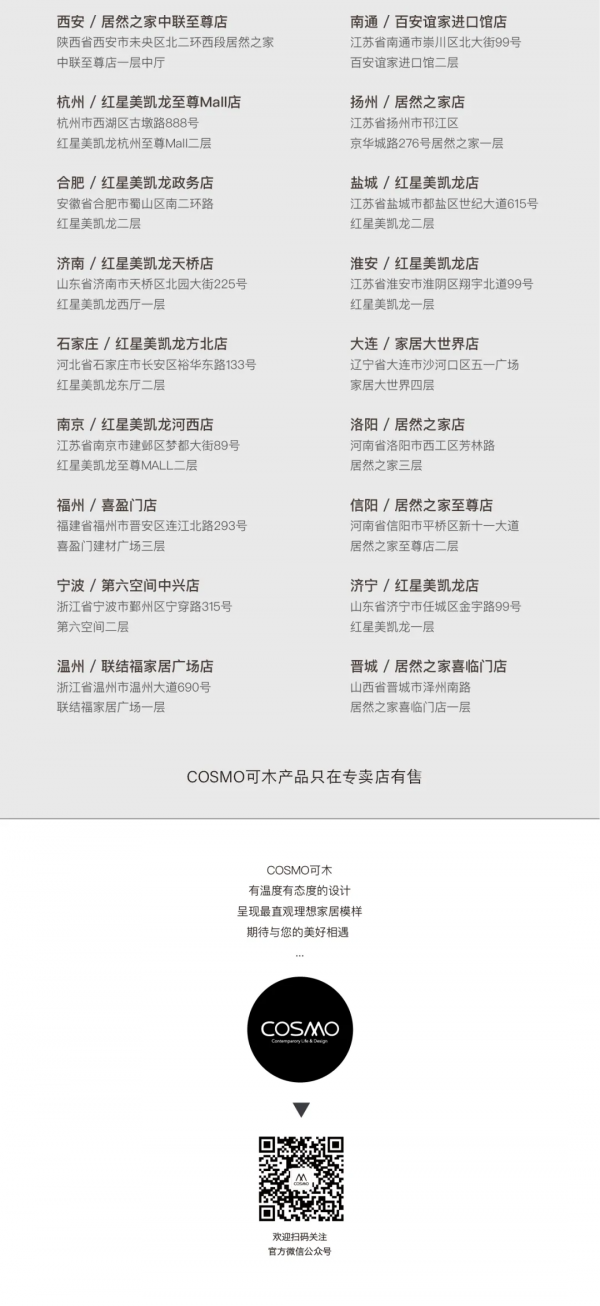 COSMO | 悅享生活·溫暖延伸 COSMO | 悅享生活·溫暖延伸