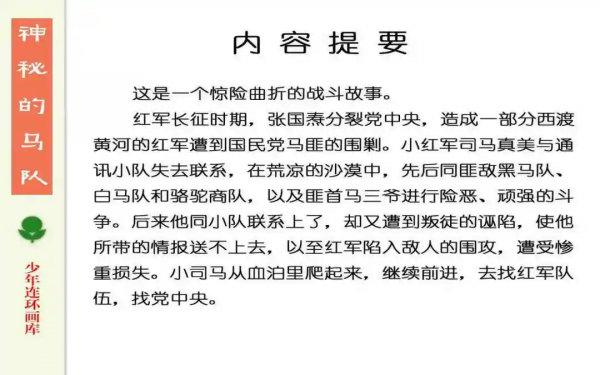 驚險戰鬥故事《神秘的馬隊》