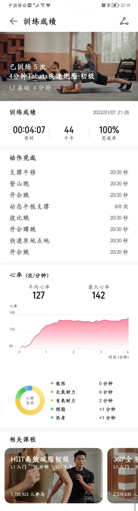 2022年運動打卡第二天