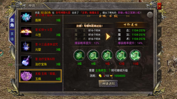 熱血傳奇：怒火合擊神鑄的玩法介紹