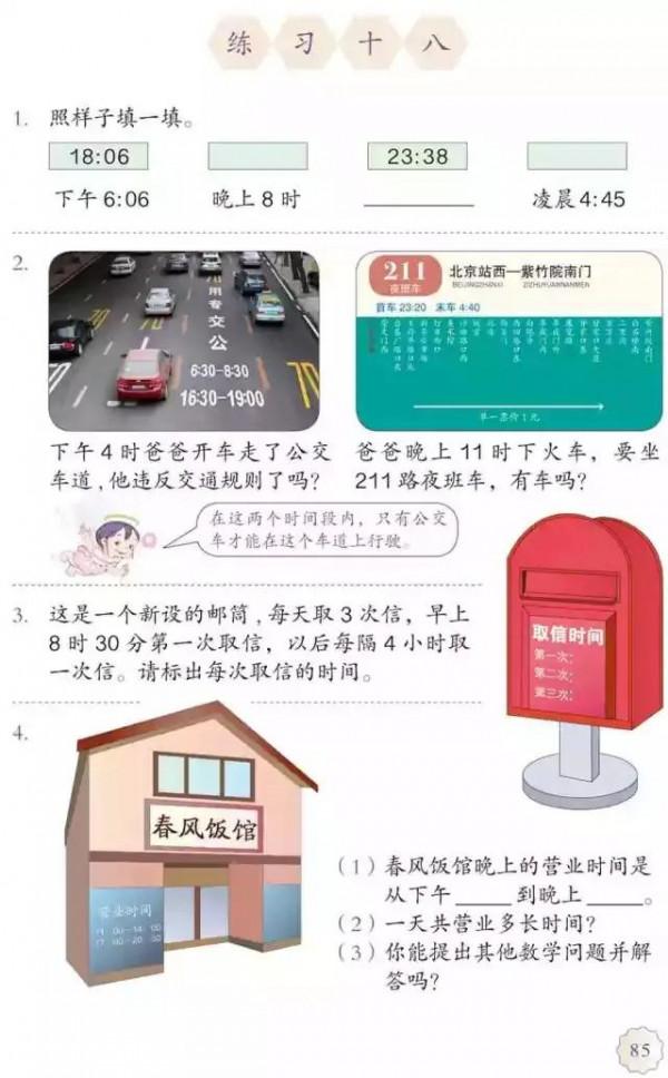 人教版小學數學（三年級下冊）課本電子版 寒假預習，快收藏