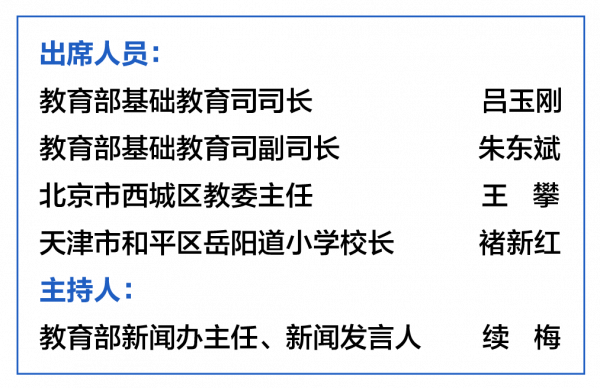 2022年基礎教育工作重點有哪些？教育部首場新春釋出會詳解 | 2022“教育新春”釋出會①