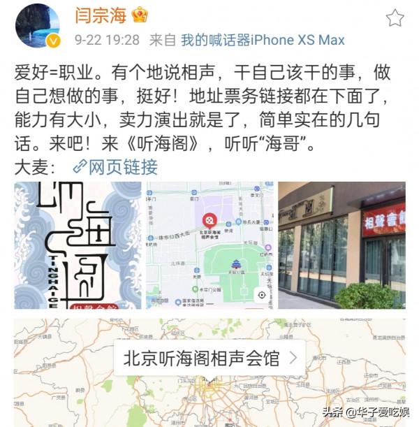 郭德綱前大徒弟自立門戶，宣佈劇場開業，德雲社官網一直為他留名