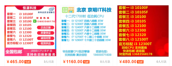 英特爾12代酷睿35W型號上市