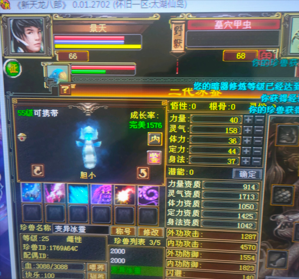 天龍懷舊服:老玩家1萬元寶打造夢中情蟲,最終卻以250元寶賣掉? 天龍懷舊服:老玩家1萬元寶打造夢中情蟲,最終卻以250元寶賣掉?