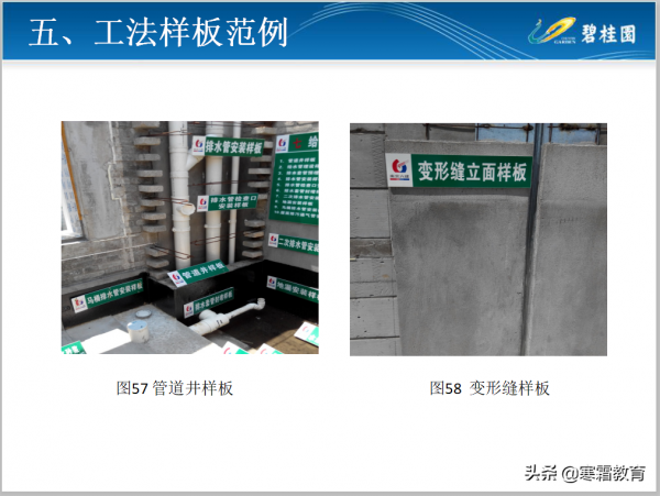 知名房企工法樣板裝修工藝及質量標準做法126頁（二）