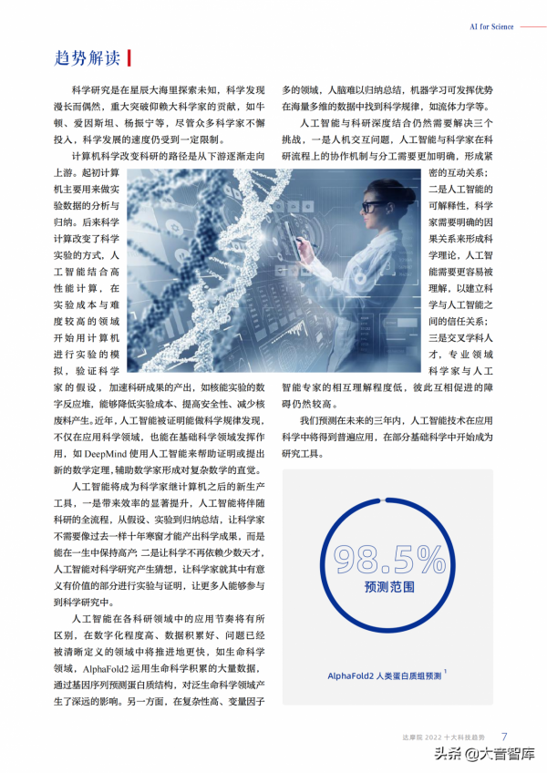 緊跟時代科技前沿！一起學習《2022十大科技趨勢》，達摩院出品