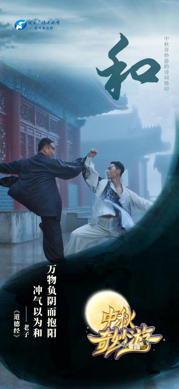 中秋奇妙遊裡的詩詞烙印 中秋奇妙遊裡的詩詞烙印