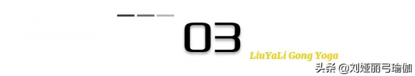 21天的弓瑜伽練習，帶給我了什麼？