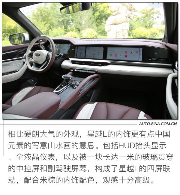 用產品力說話 吉利星越L能不能成為同級標杆