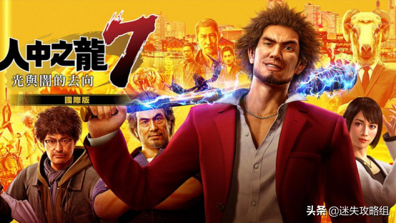 如龍7:光與暗的去向—披著現代外衣的勇者冒險 如龍7:光與暗的去向—披著現代外衣的勇者冒險