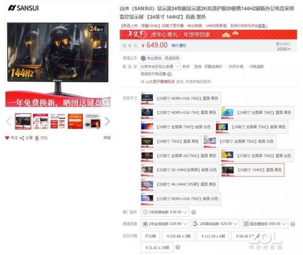2K&plus;144Hz 這款超值顯示器僅649元