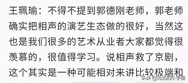國粹奇才王珮瑜：斥郭德綱不懂京劇，巔峰時創業輸光一切