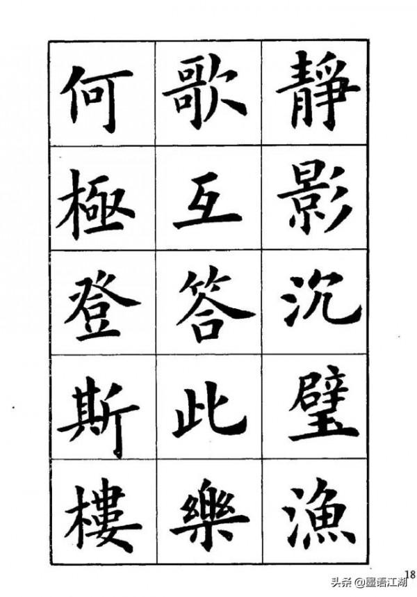 盧中南楷書《岳陽樓記》