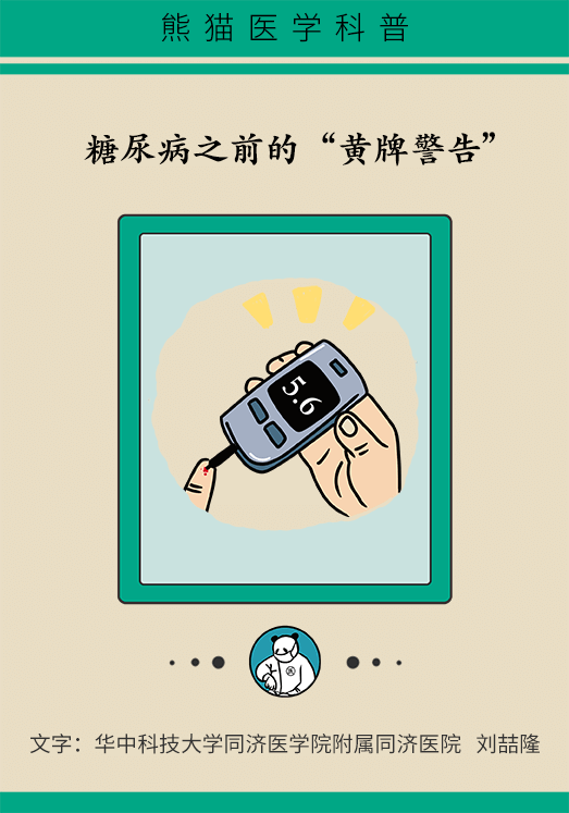 空腹血糖正常等於沒有糖尿病?超過這條警戒線你已被盯上 空腹血糖正常等於沒有糖尿病?超過這條警戒線你已被盯上