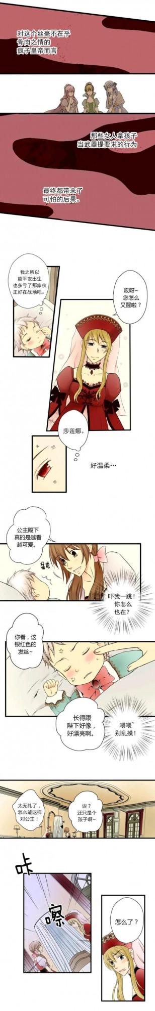 漫畫：皇帝的獨生女