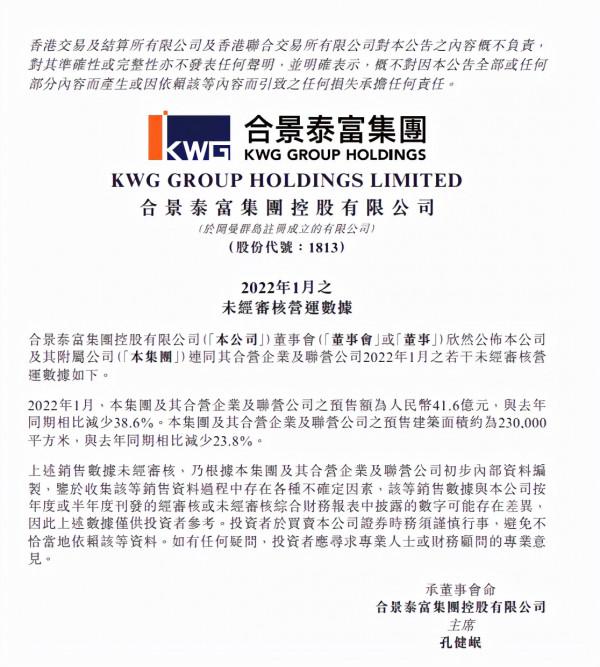 合景泰富1月預售額41&period;6億同比減少38&period;6&percnt;