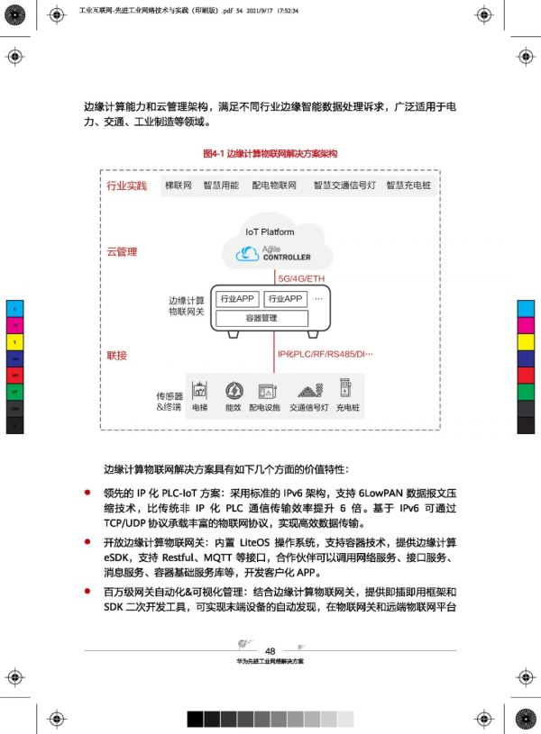 81頁超硬核先進工業網路技術與實踐