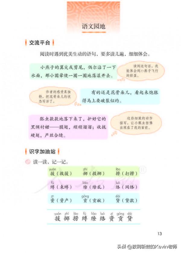 部編人教版小學三年級語文下冊電子課本「可下載列印版」