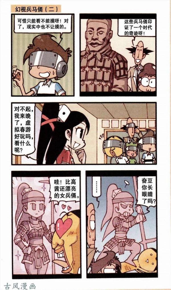 在流星君的幫助下，大家被傳送到修築長城時，還幫了秦軍抵禦外敵