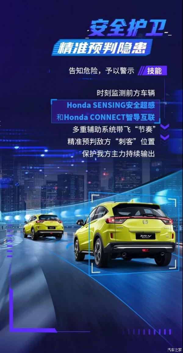 歡迎來到競技世界XR-V強勢開局