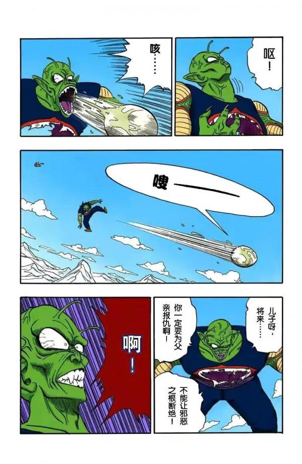 龍珠全綵漫畫161至165回~悟空打敗比克大魔王拯救世界