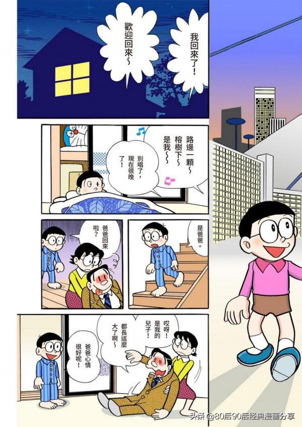 哆啦A夢 彩色版 046