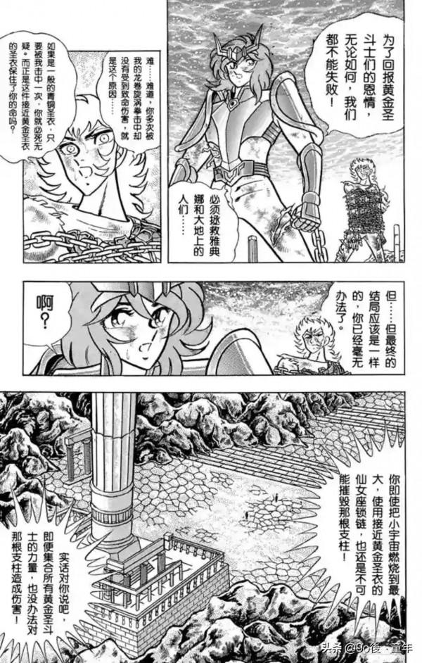 聖鬥士星矢第53話黃金色的鎖鏈之卷