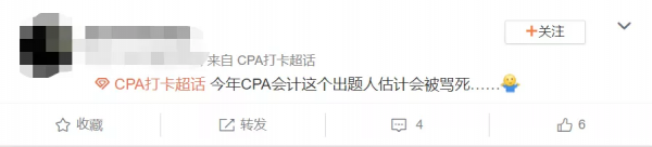 CPA考試徹底結束!今年考題太“簡單”,各路考生欲哭無淚 CPA考試徹底結束!今年考題太“簡單”,各路考生欲哭無淚